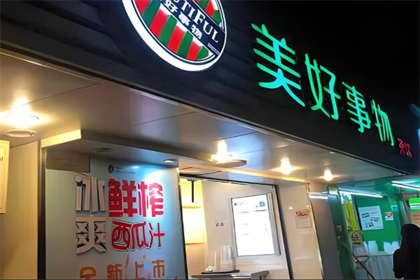 美好事物饮品加盟