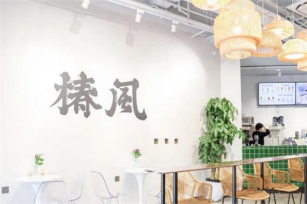 椿风草本养生饮品
