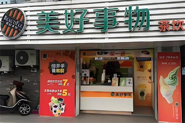 美好事物饮品加盟
