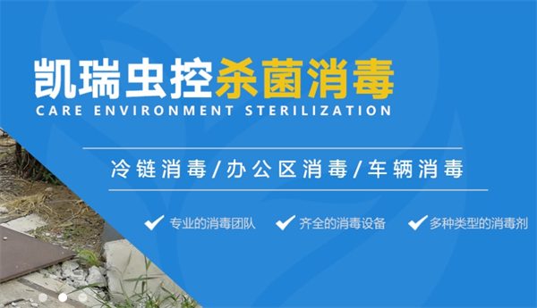 凯瑞虫控