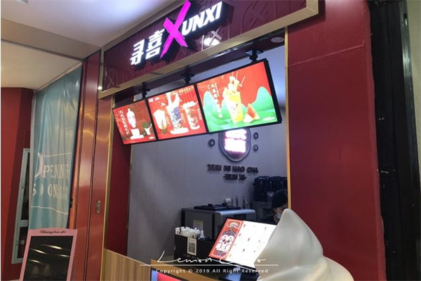 寻喜奶茶店