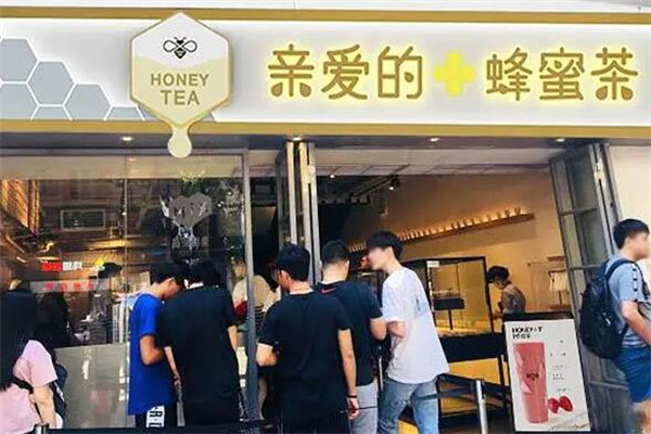 亲爱的蜂蜜茶饮品加盟