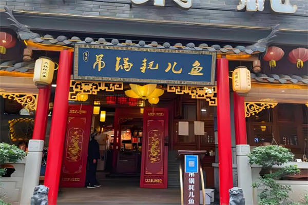 渝厨艺人吊锅耗儿鱼加盟