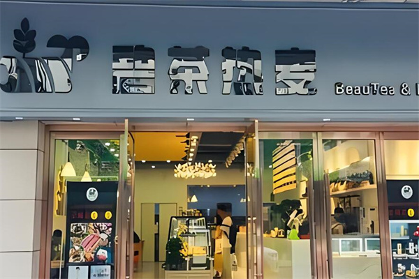 碧茶热加盟麦饮品