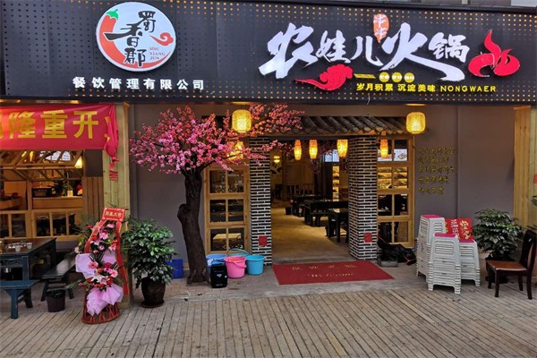 农娃儿串串火锅