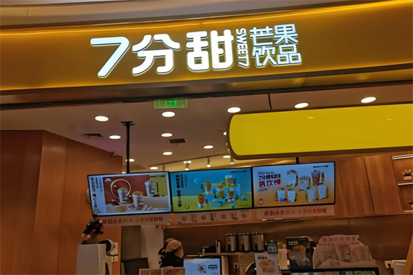七分甜奶茶店加盟