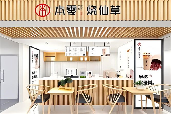 本零烧仙草奶茶店加盟