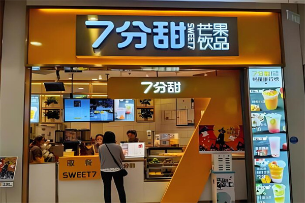 七分甜奶茶店加盟