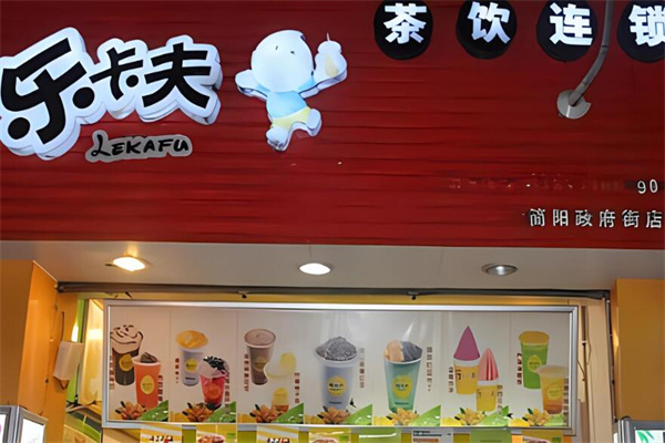 乐卡夫奶茶店加盟