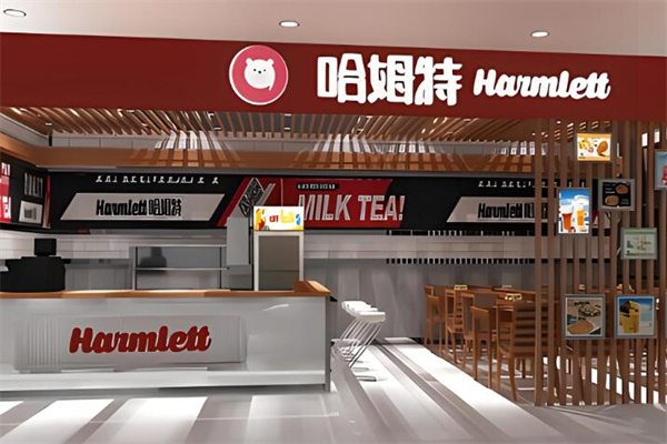 哈姆特奶茶鸡排加盟