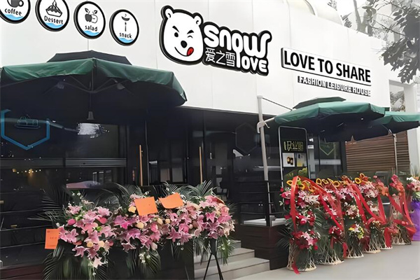 爱之雪饮品店加盟