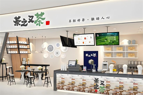 茶之又茶奶茶加盟