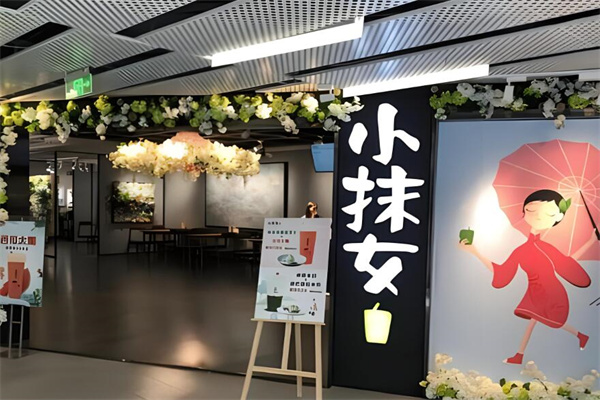 小抹女的茶奶茶加盟