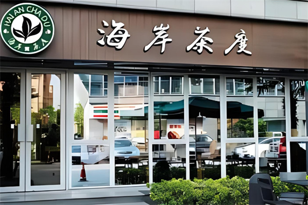 海岸茶度奶茶加盟