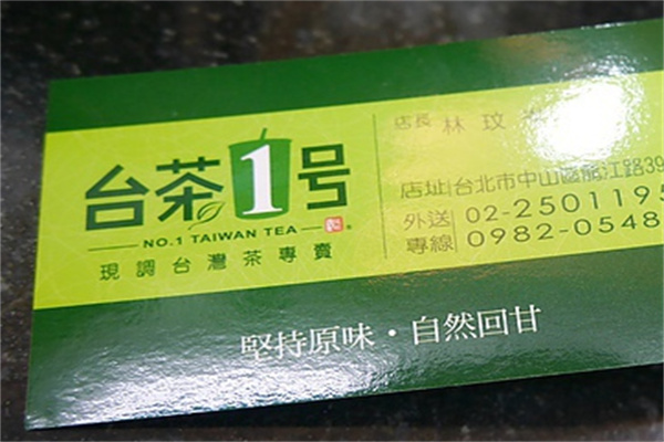 台茶一号饮品