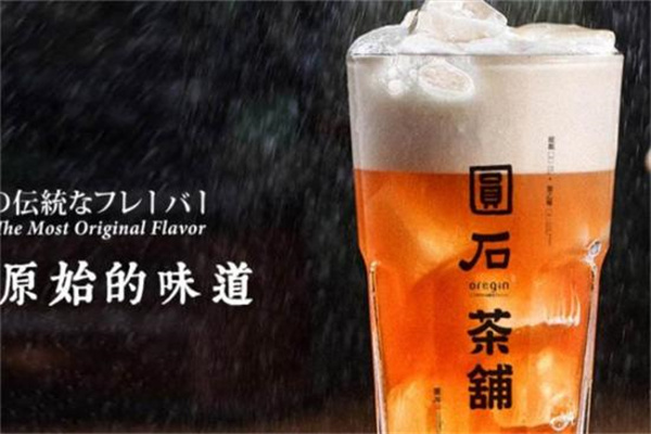 圆石茶铺奶茶加盟