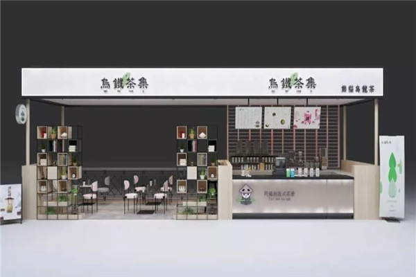 乌铁茶集奶茶