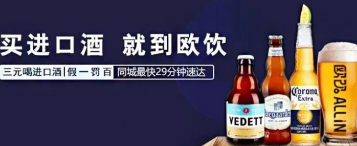 欧饮进口酒类