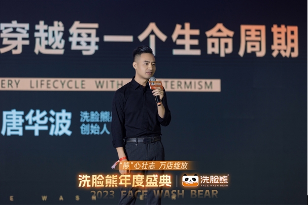 洗脸熊加盟