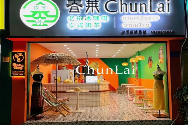 春莱老挝奶茶