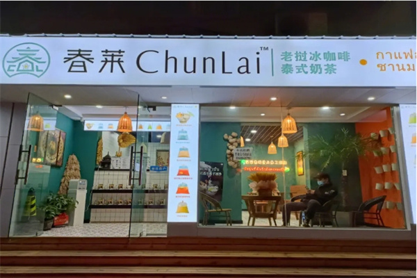 春莱老挝奶茶