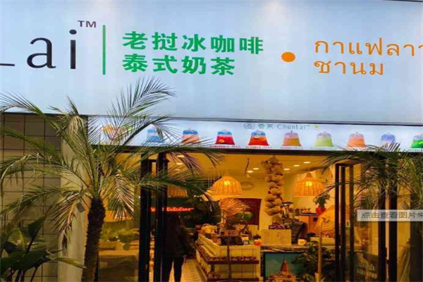 春莱老挝奶茶