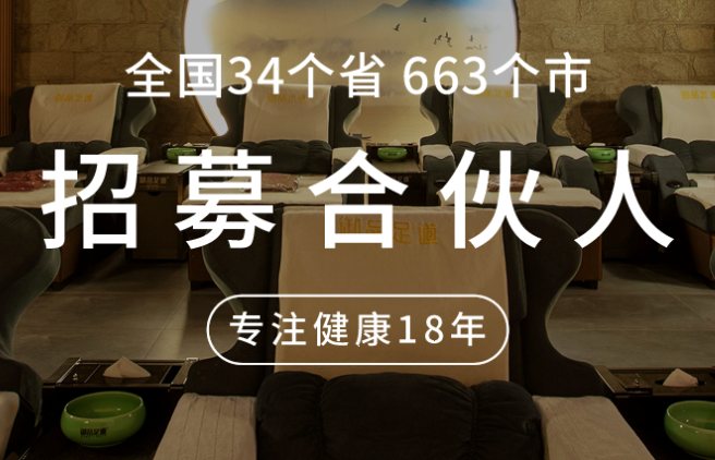 御品足道