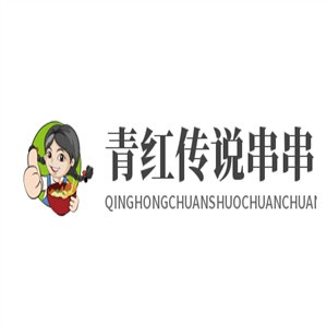 青红传说串串加盟