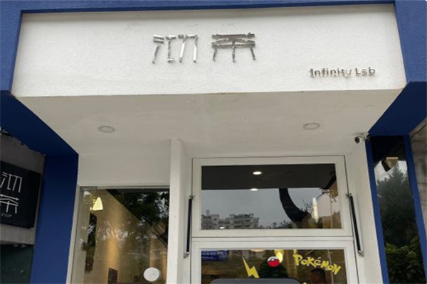 沏茶奶茶