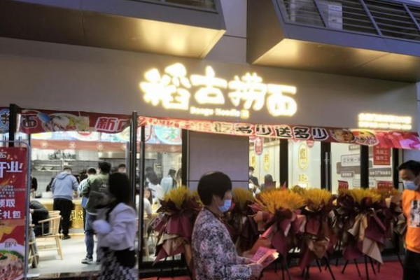 稻古捞面加盟
