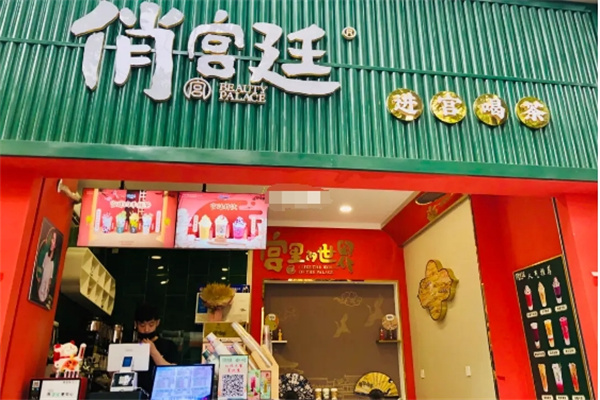 俏宫廷奶茶