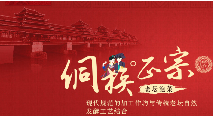芷江侗古佬泡菜店