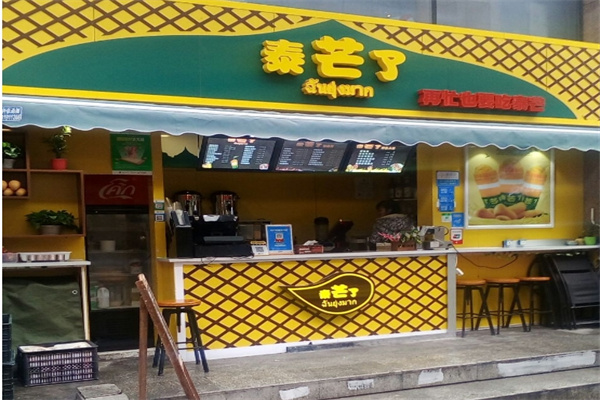 泰芒了饮品店