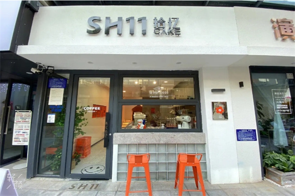 拾忆奶茶店