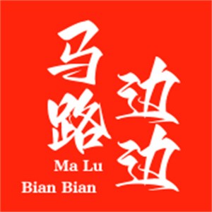 马路边边烤肉加盟