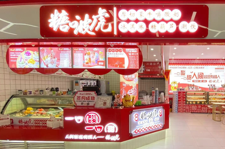 糖啵虎冰糖葫芦