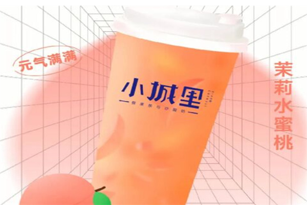 小城里饮品加盟