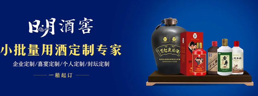 日月酒窖