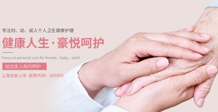 豪悦护理