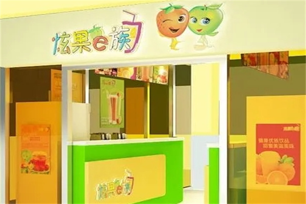 炫果e族饮品