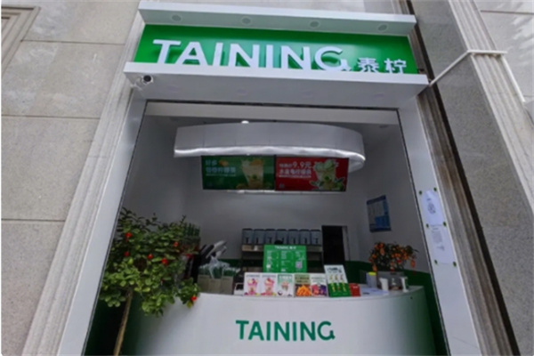 泰柠奶茶店