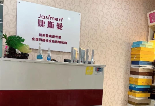 婕斯曼祛斑