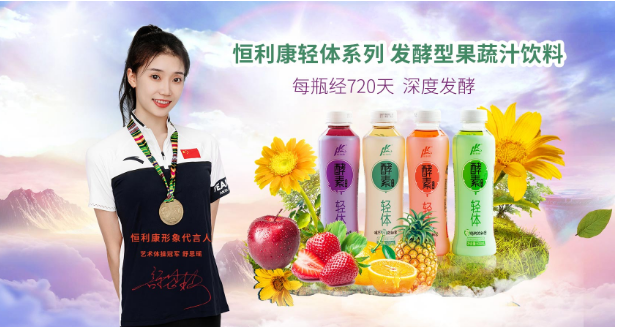 恒利康酵素