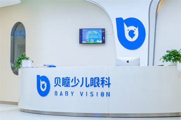 贝瞳少儿眼科