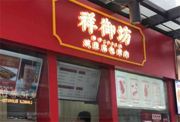 祥御坊城隍庙电烤肉