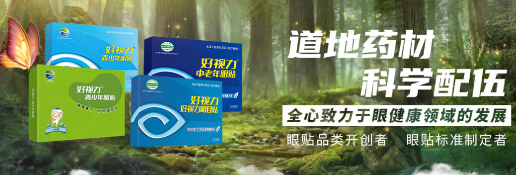 好眼力眼贴