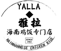 雅拉海南鸡饭加盟