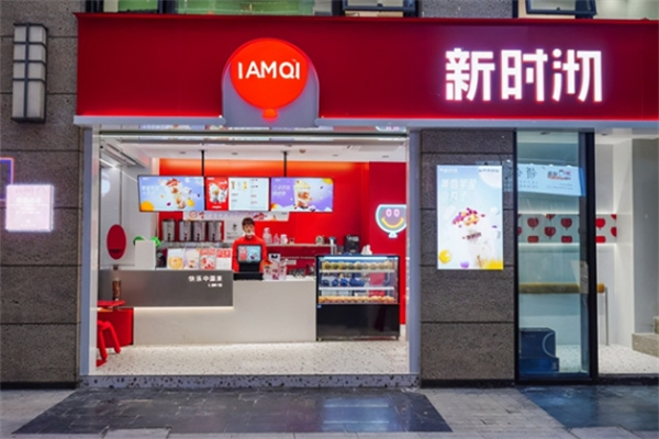奶茶新时沏