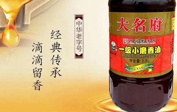 大名府香油