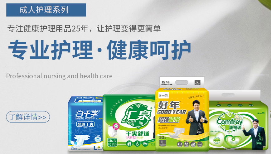 豪悦护理